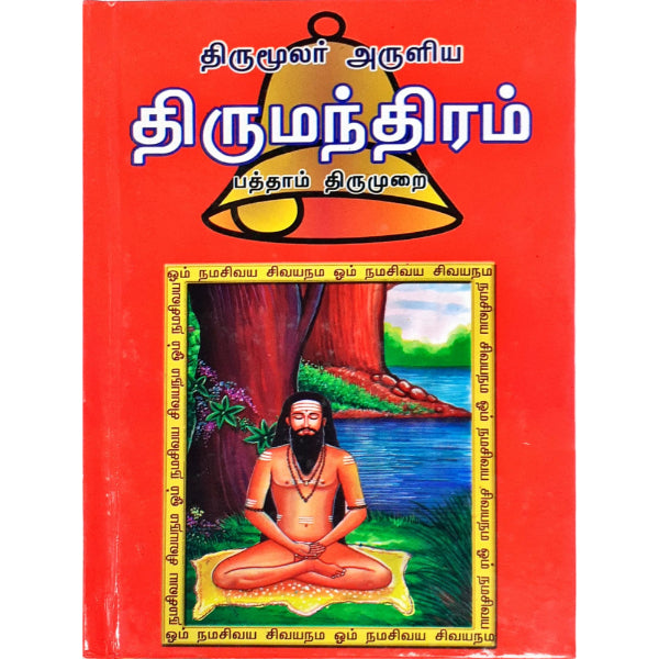 Thirumoolar....Thirumanthiram-Pathaam Th - Tamil