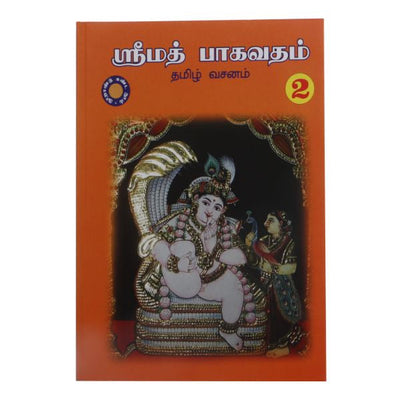 Srimad Bhagavatam-Tamil Vasanam - 7 Volumes Set | Sivarama Sastrigal/ Hindu Puran Book For Devotional Teachings