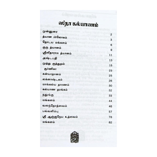 Sri Seetha Kalyanam - Tamil