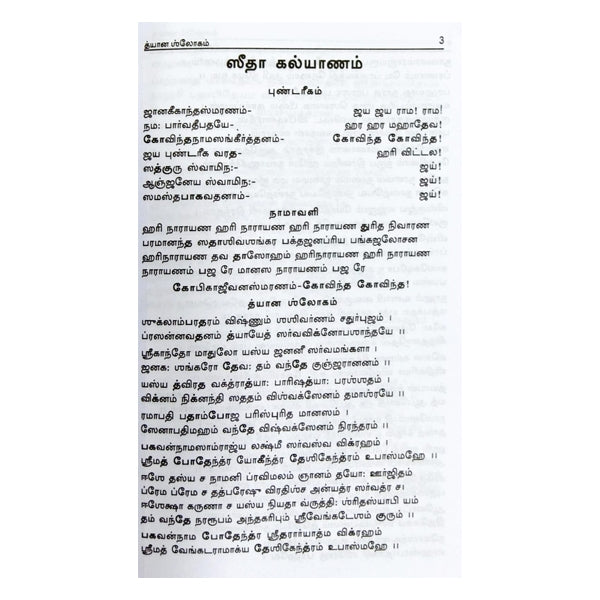 Sri Seetha Kalyanam - Tamil