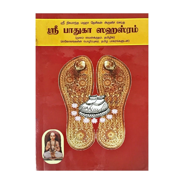 Sri Paduka Sahasram - Tamil - sanskrit