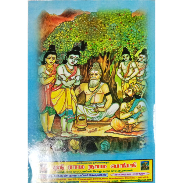 Sri Thulasi Ramayanam (2 Vol Set) - Tamil