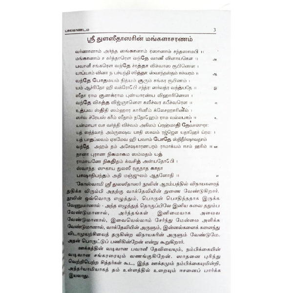 Sri Thulasi Ramayanam (2 Vol Set) - Tamil