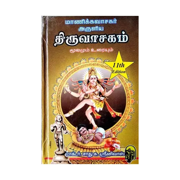 Manickavasagar Aruliya Thiruvasagam - Moolamum Uraiyum - Tamil | by S. Srinivas/ Hindu Shlokas Book