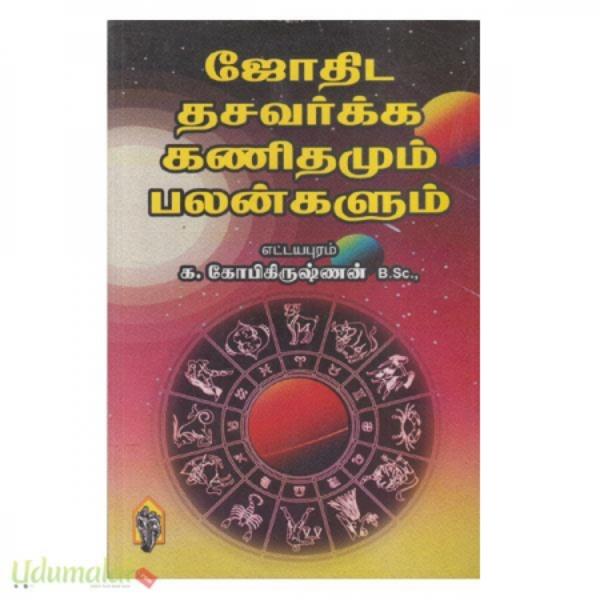 Jothida Dhasavarka Kanithamum Palankalum - Tamil