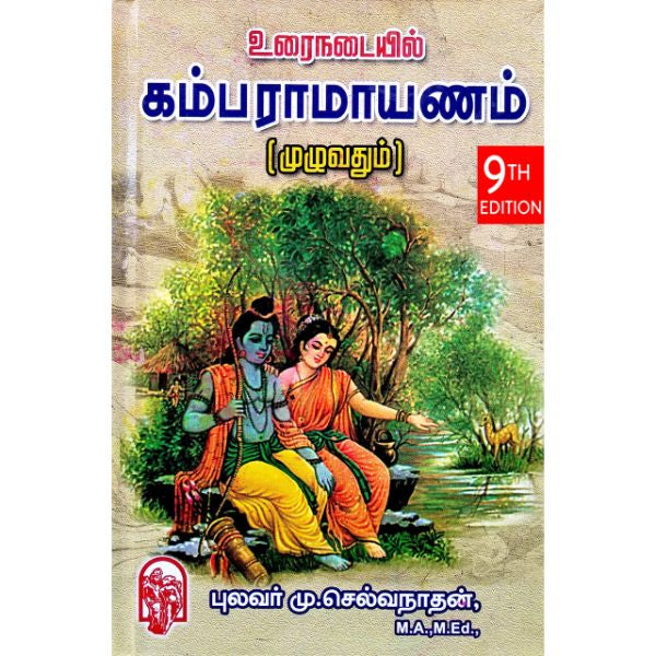 Pancha Patchi Sasthiram - Tamil | By Vittalapuram Rajan/ Astrology Book