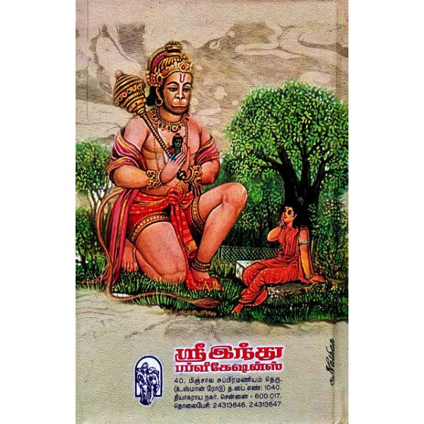 Urainadaiyil Kamba Ramayanam - Tamil