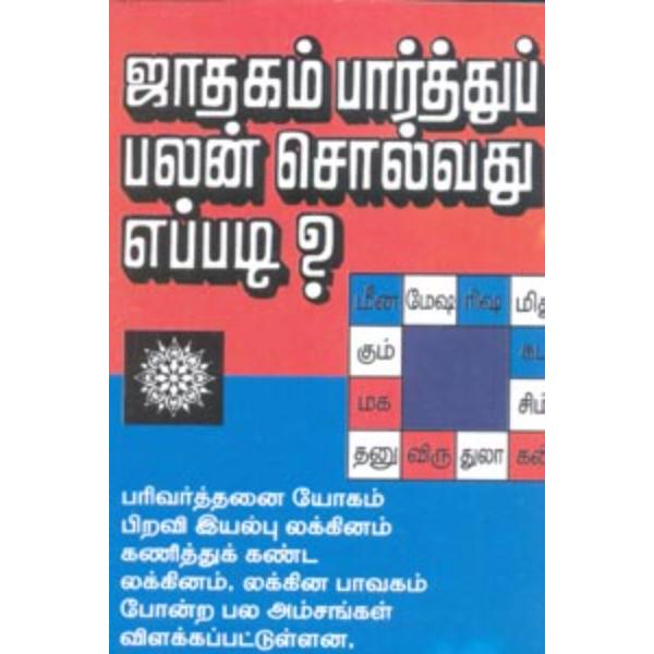 Jathagam Parthu Palan Solvathu Eppadi? - Tamil | Astrology Book