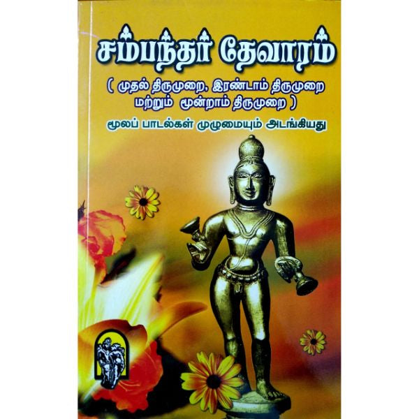 Sambandar Thevaram - 1, 2, 3 Tirumurai - Tamil | Shloka Book