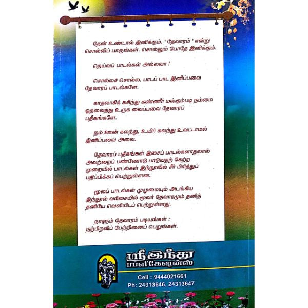 Sundarar Devaram (Yezham Thirumurai) - Tamil