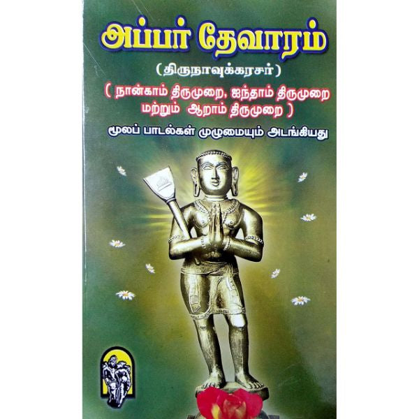 Appar Thevaram - Thirunavukkarasar - 4, 5, 6 Tirumurai - Tamil | Hindu Shloka Book