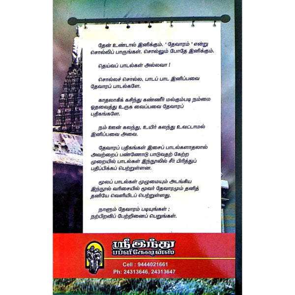 Appar Thevaram - Thirunavukkarasar - 4, 5, 6 Tirumurai - Tamil | Hindu Shloka Book