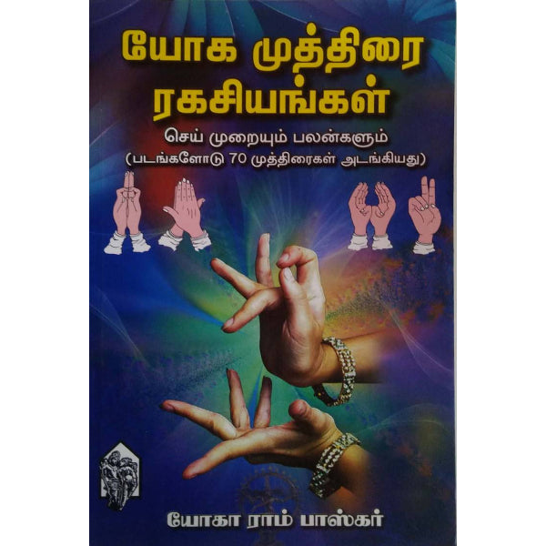 Yoga Muthirai Ragasiyankal - Tamil