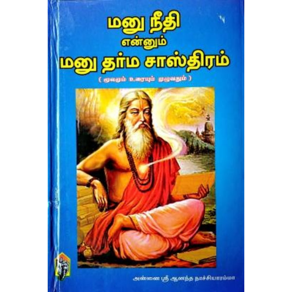 Manu Neethi Ennum Manu Dharma Sasthiram - Tamil
