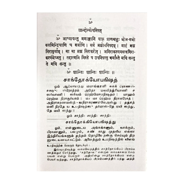 Upanishad Saram(Chadogya, Brihadaranyaka)