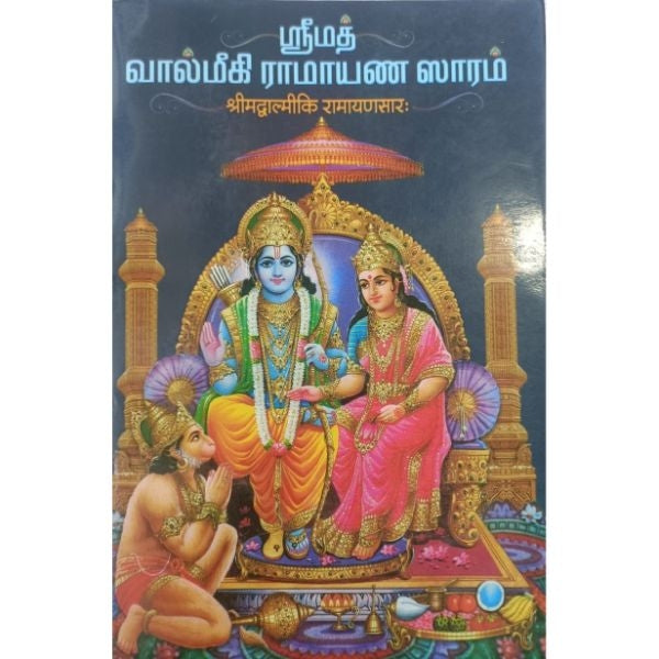 Srimad Valmiki Ramayana Saram