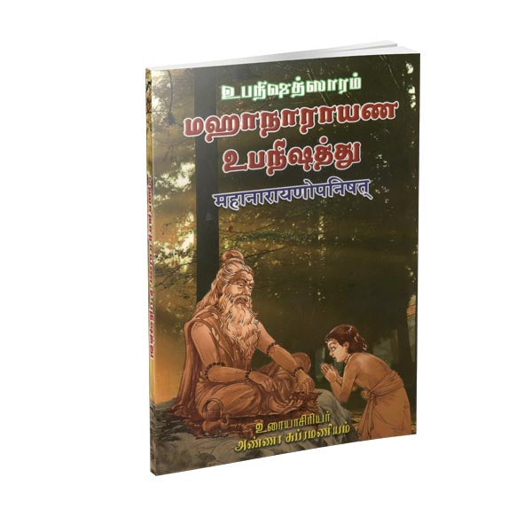 Upanishad Saram Mahanarayana (T)