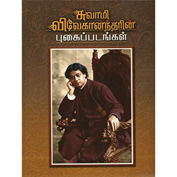 Swami Vivekanandarin Pugaipadangal - Tamil | Biographical Book