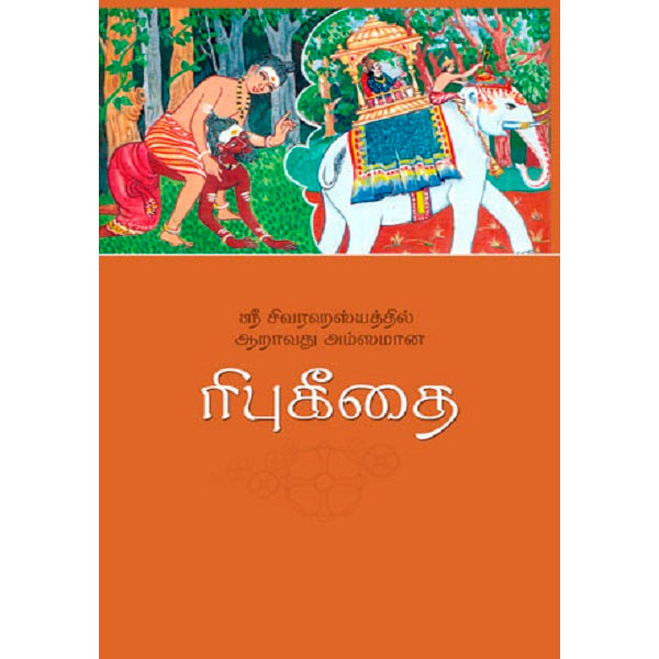 Ribhu Geetai - Tamil