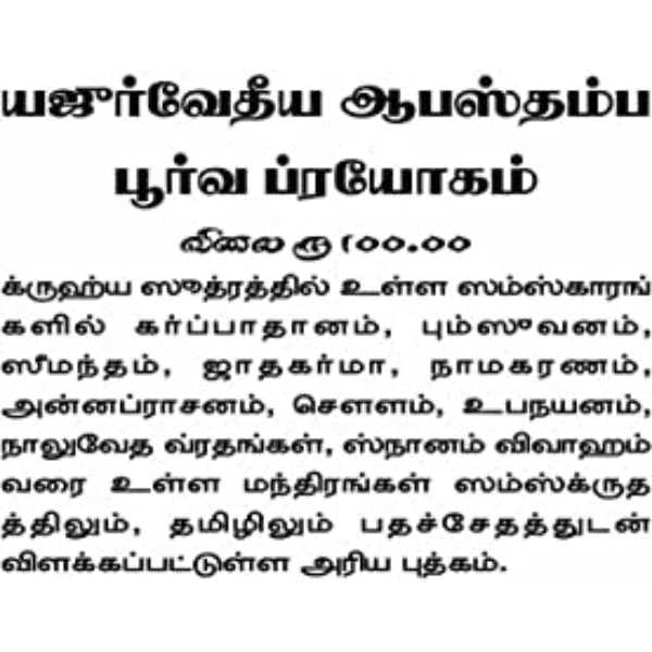 Yajur Vedhiya Abasthamba Poorva Prayogam - Tamil