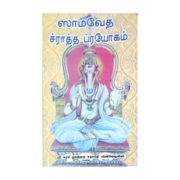 Samaveda Sraddha Prayogam | Vedas Book