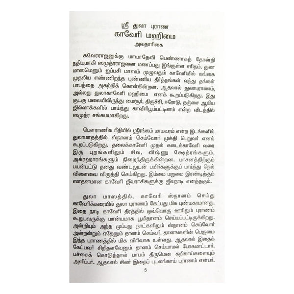 Thula Kaveri Mahatmiyam Tamil