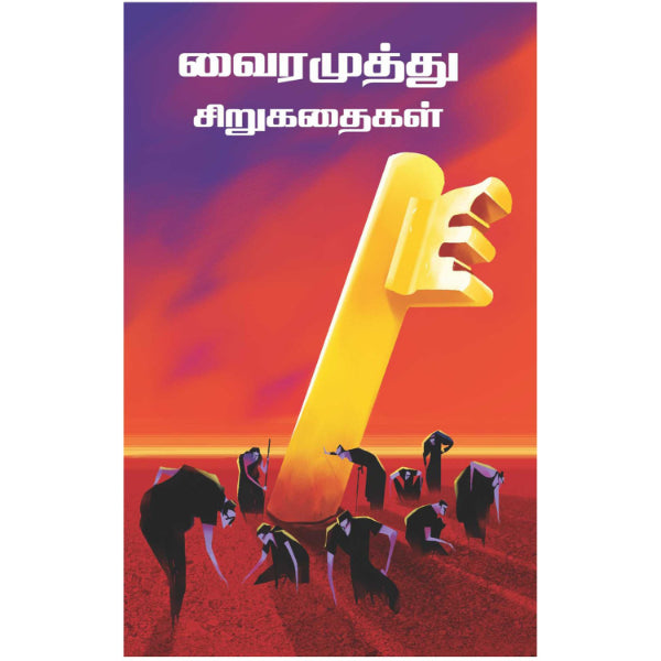 Vairamuthu Sirukathikal - Tamil