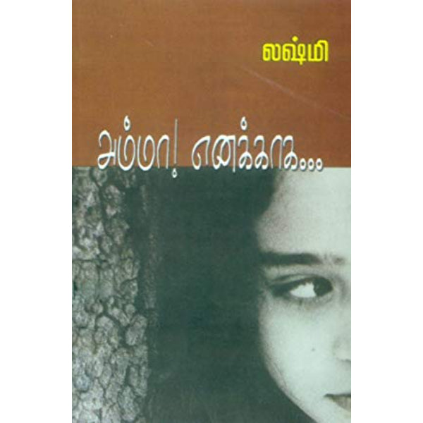 Amma Enakaga - Tamil | by Lakshmi/ Fictional Book