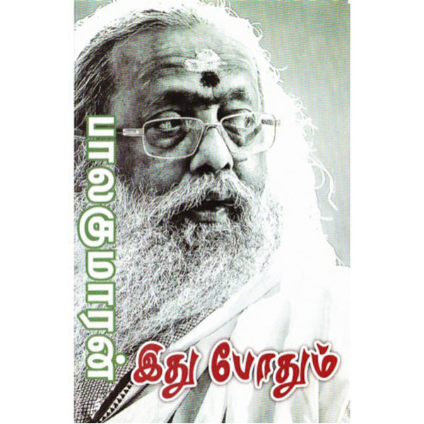 Buy Ithu Pothum Book | General Book | Balakumaran | Giri — Giri Trading ...