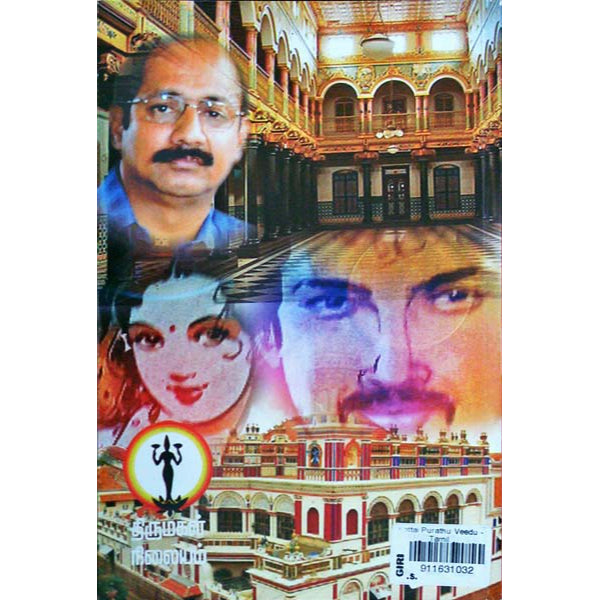 Kottai Purathu Veedu - Tamil | by Indra Soundar Rajan/ Fictional Book - Fiction & Stories