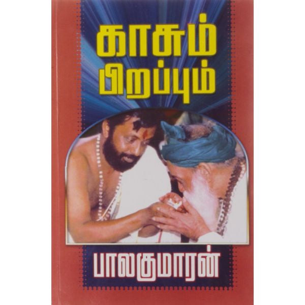 Kaasum Pirappum - Tamil | by Balakumaran/ Fictional Book