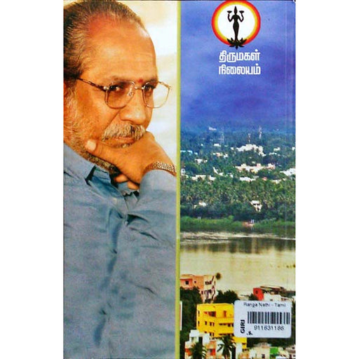 Ranga Nathi - Tamil | by Indra Soundar Rajan/ Fictional Book - Fiction & Stories