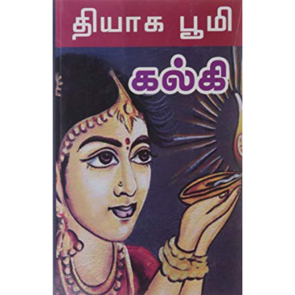 Thyaga Bhoomi - Tamil | by Kalki/ Fictional Book