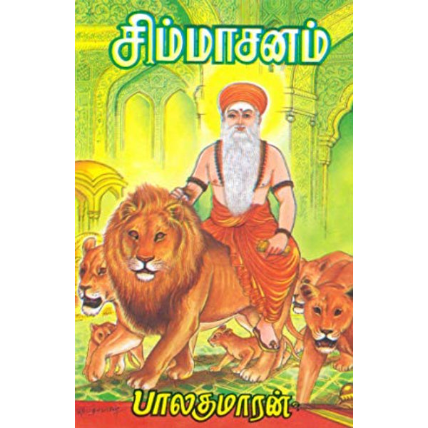 Simmasanam online giri