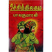 Ucchi Thilagam - Tamil | by Balakumaran/ Fictional Book - Fiction & Stories