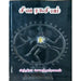 Siva Ragasiyam - Tamil | by Indra Soundarrajan/ Fictional Book - Fiction & Stories