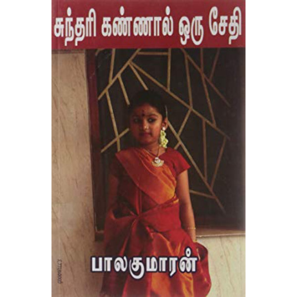 Sundari Kannal Oru Sethi Tamil Buy Sundari Kannal Oru Sethi Tamil