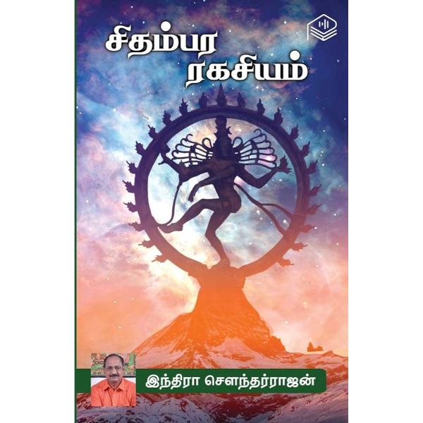 Chidambara Rahasiyam Tamil By Indira Soundar Rajan Fictional Book chidambara-rahasiyam-tamil-by-indira-soundar-rajan-fictional-book