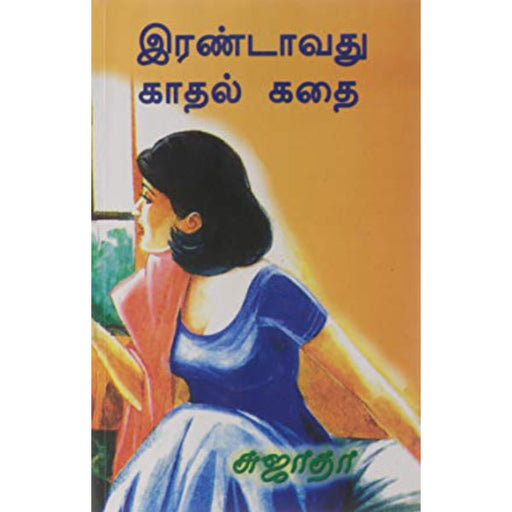 Irandavathu Kathal Kathai - Tamil | by Sujatha/ Fictional Book - Fiction & Stories