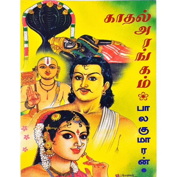 Kadhal Arangam-Balakumaran - Tamil