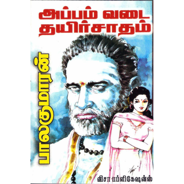 Appam Vadai Thayir Sadham - Tamil | by Balakumaran/ Fictional Book