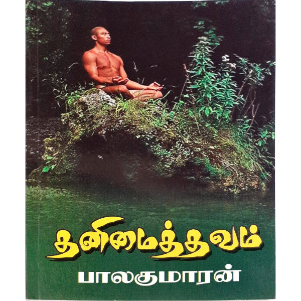 Thanimai Thavam-Balakumaran - Tamil