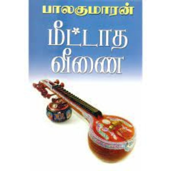 Meettatha Veenai - Tamil | by Balakumaran/ Fictional Book