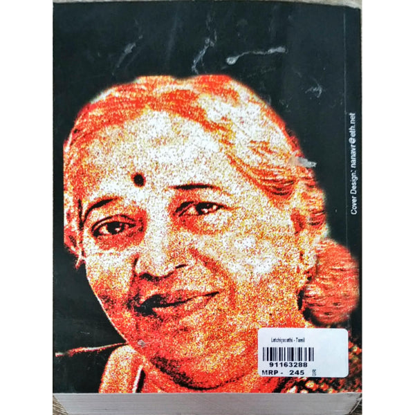 Latchiyavaathi - Tamil | by Lakshmi/ Fictional Book