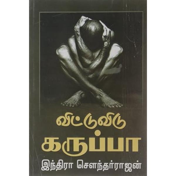 Vittu Vidu Karuppa - Tamil