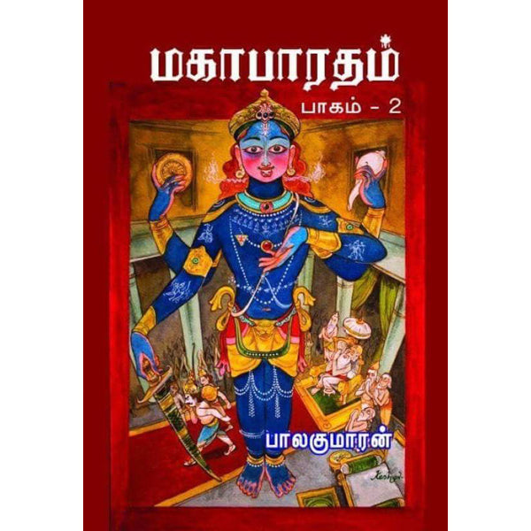 Mahabharatham Vol 2 - (Balakumaran) - Tamil