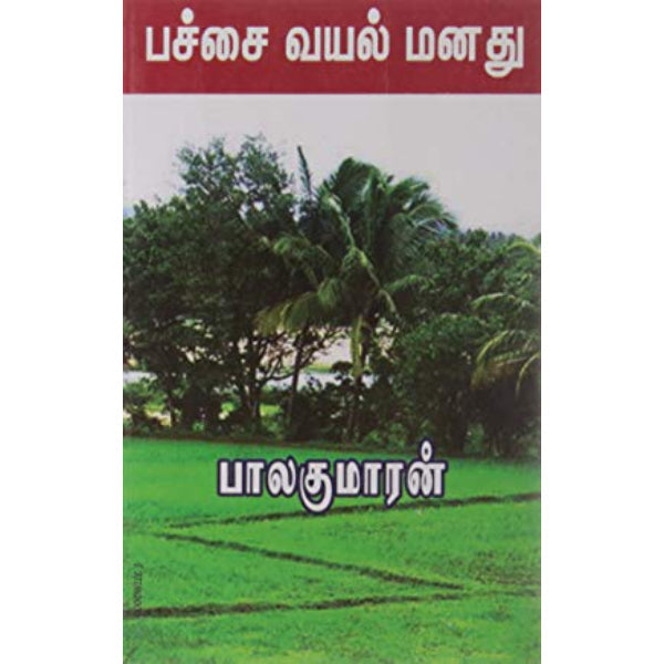 Pachchai Vayal Manathu - Tamil