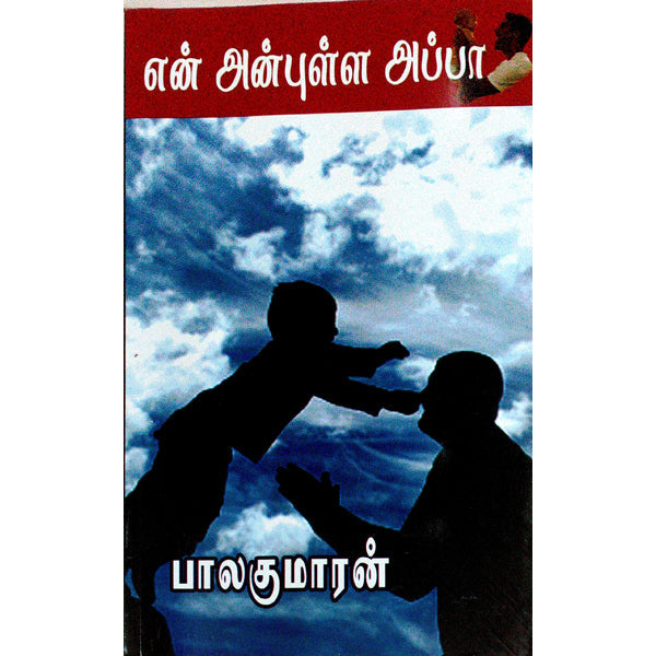 En Anbulla Appa - Tamil