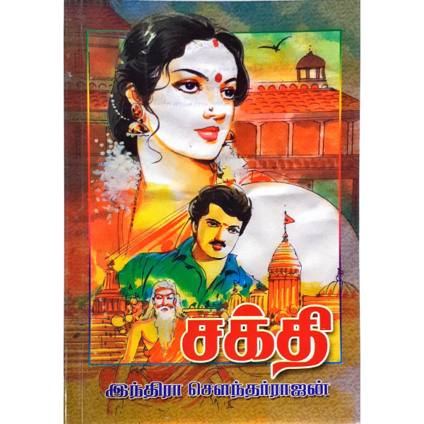 Sakthi - Indra Soundra Rajan - Tamil