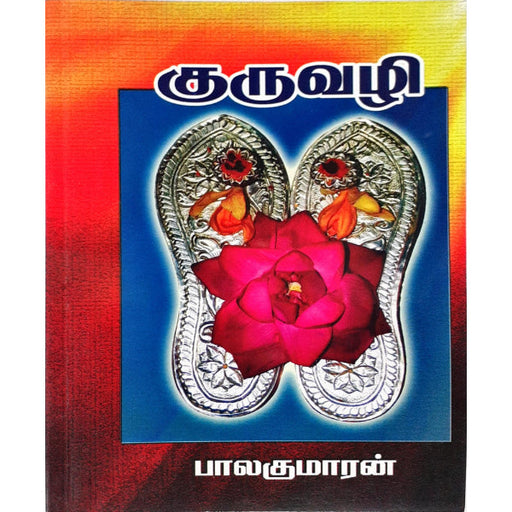 Guru Vazhi - Tamil | by Balakumaran/ Fictional Book - Fiction & Stories